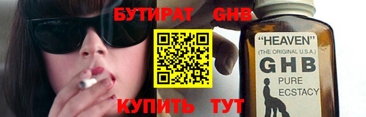 БУТИРАТ BDO  Вход с VPN  Белгород 