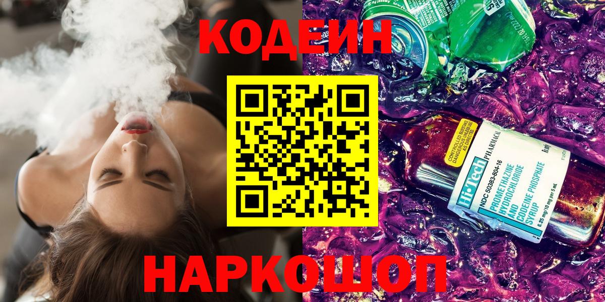 Codein Purple Drank  Codein напиток Lean (лин)  Белгород  Вход с VPN 