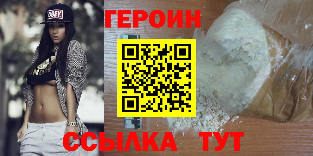 Белгород  Героин  Вход с VPN  ГЕРОИН белый 